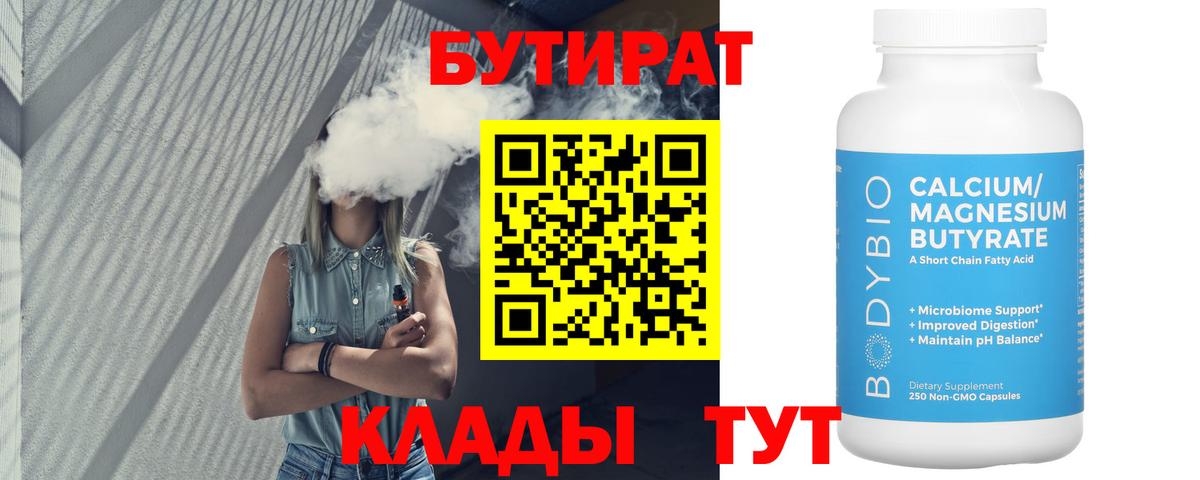 Бутират Butirat  Вход с VPN  Гатчина 