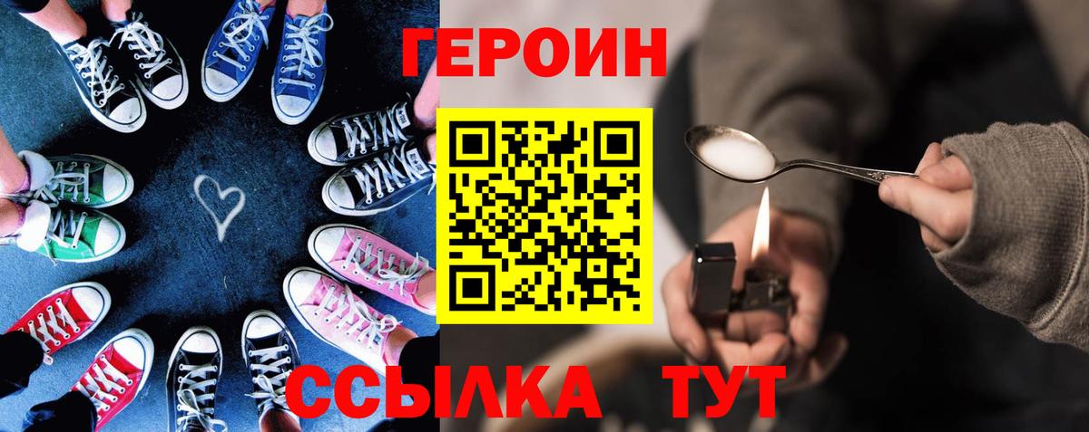 Героин VHQ  Вход с VPN  Гатчина 